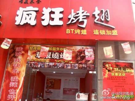 武陵源变态辣鸡翅