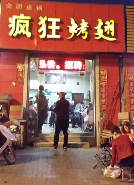 武陵源烤鸡翅